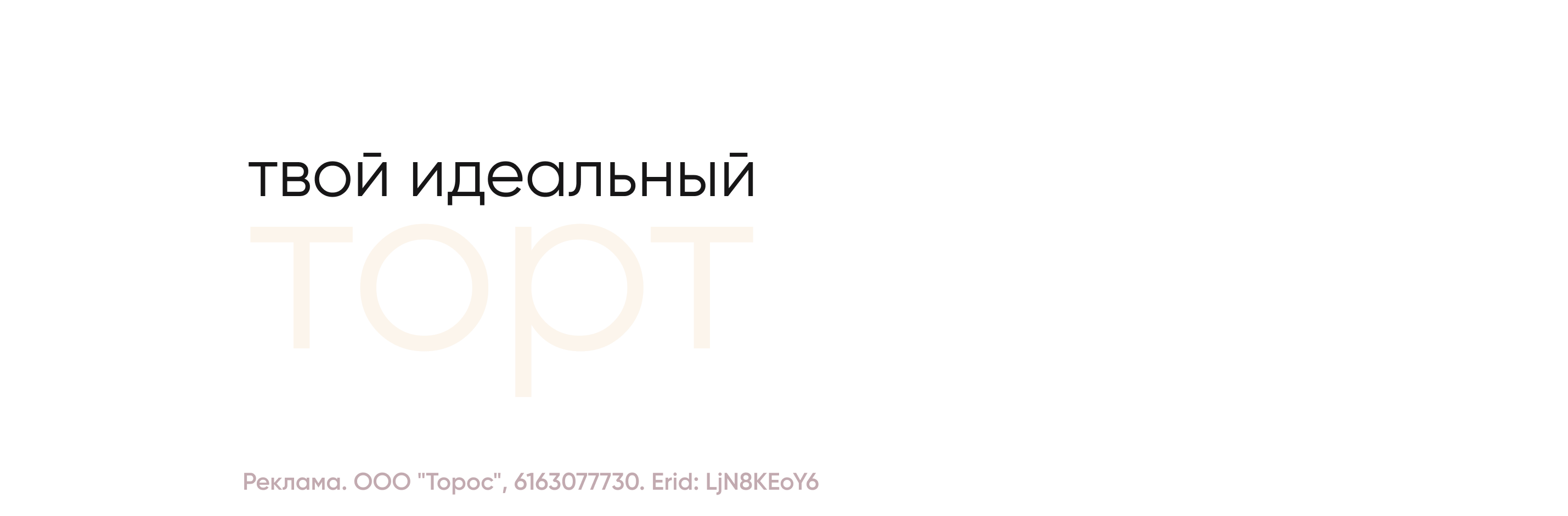 Торос